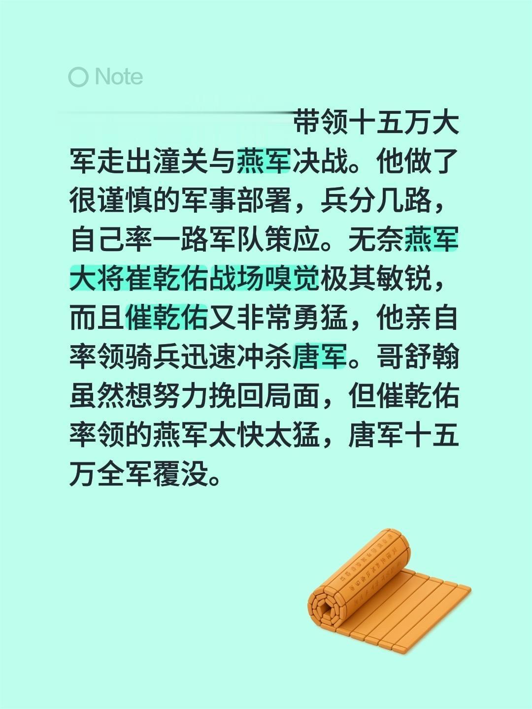 我回复了 的评论： 哥舒翰虽然奉命，带领十五万大军走出潼关与燕军决战。...