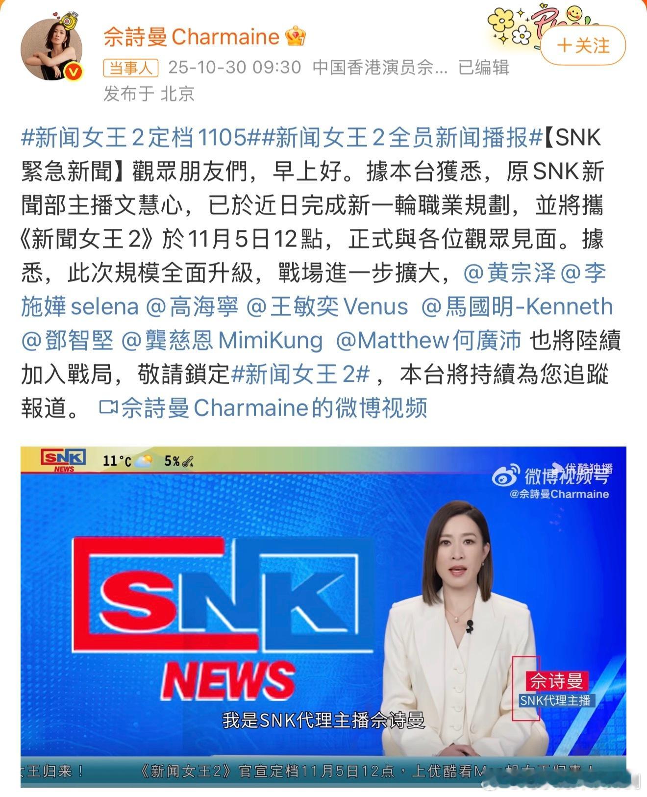 新闻女王2定档太棒了，Man姐回来了！11月5日12點上线！ ​​​