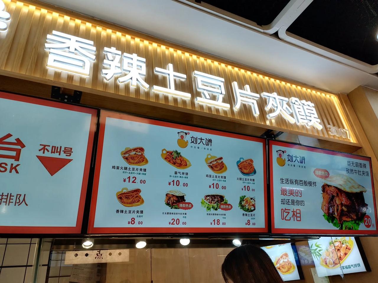 土豆片夹馍，第一次吃，一个八块，可能店家自己也觉得卖的太贵了，就狠劲往里边夹土豆