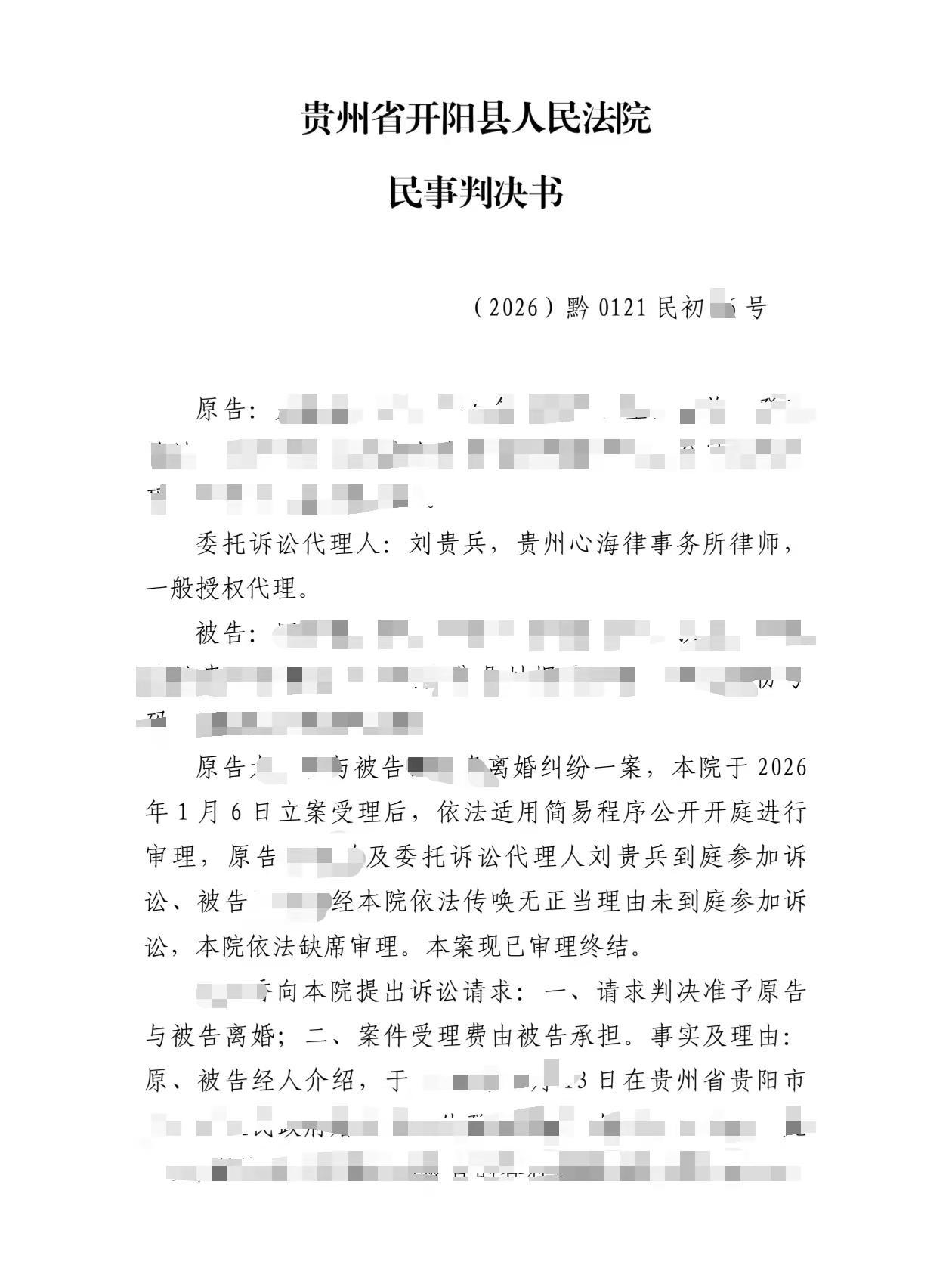 收到判决书，准予离婚。一年的拉锯，无数次沟通，证据堆了半人高。对方一开始坚决不同