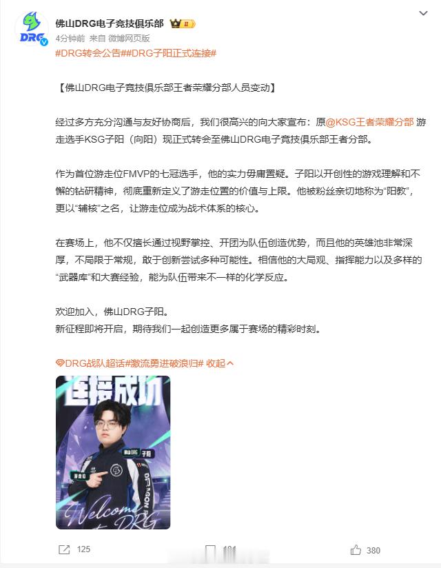 DRG子阳正式连接DRG子阳正式连接期待子阳未来在DRG的精彩表现，加油冲！ 