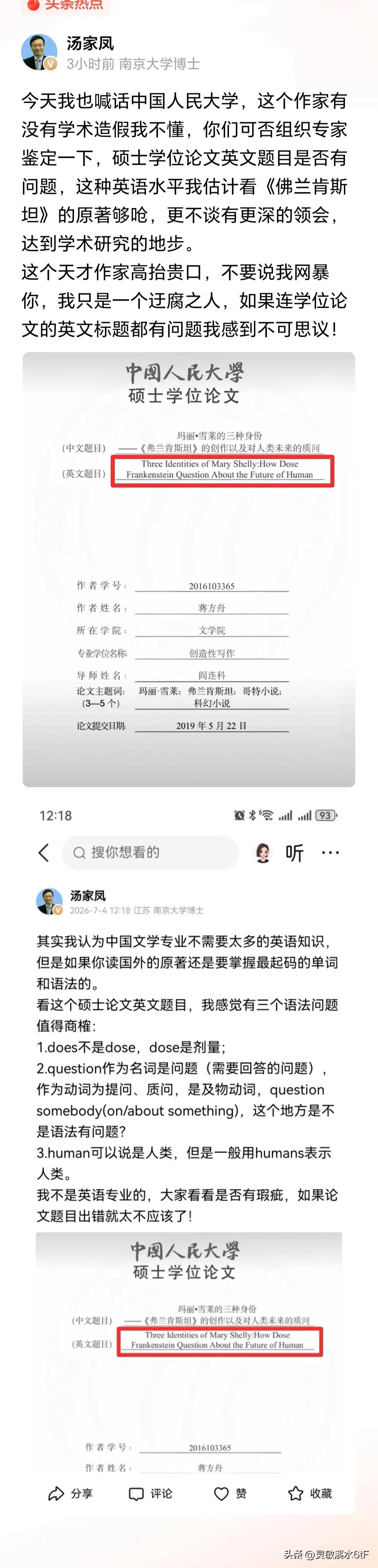 汤博士说得一点没错，这篇论文英文标题三处基础错误都客观存在。硕士学位论文出现这种