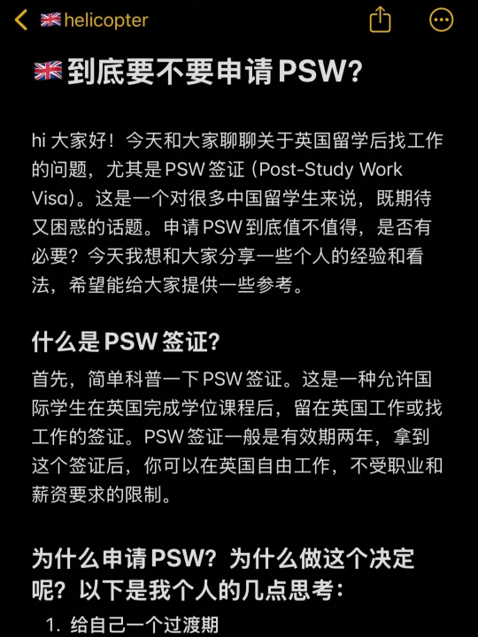 🇬🇧到底要不要申请psw？🫨