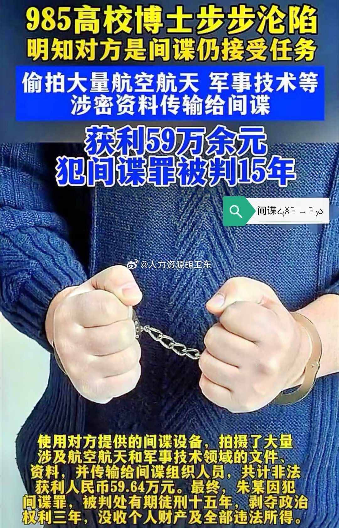 利欲熏心成了卖国贼，59万就把自己一辈子毁掉。 