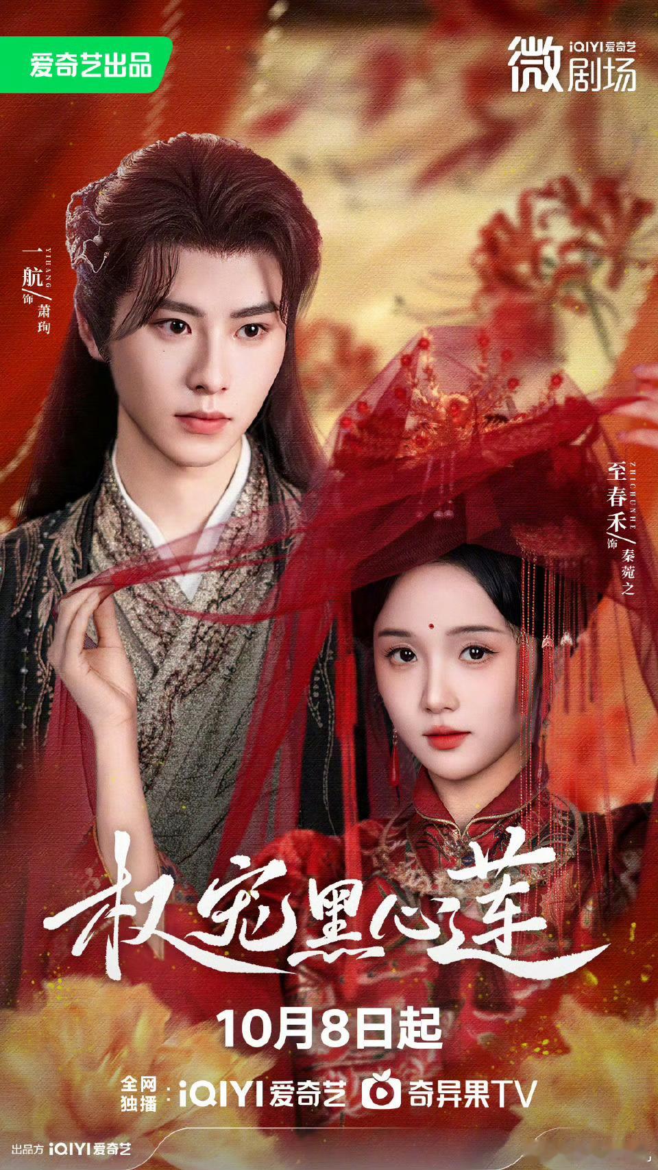 谁家女主结婚当天就想守寡是一航和至春禾的新剧哎！这俩搭我要看！ ​​​