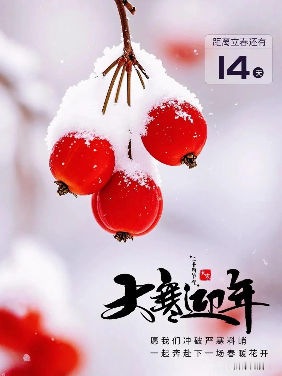 今天是1月20日星期一，早安！今日大寒，也是二十四节气的最后一个节气。岁末大寒至