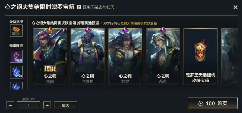 心之钢奎桑提皮肤将在今晚0点上线！皮肤有直售＋宝箱的方式获取，单皮肤首周9折优惠
