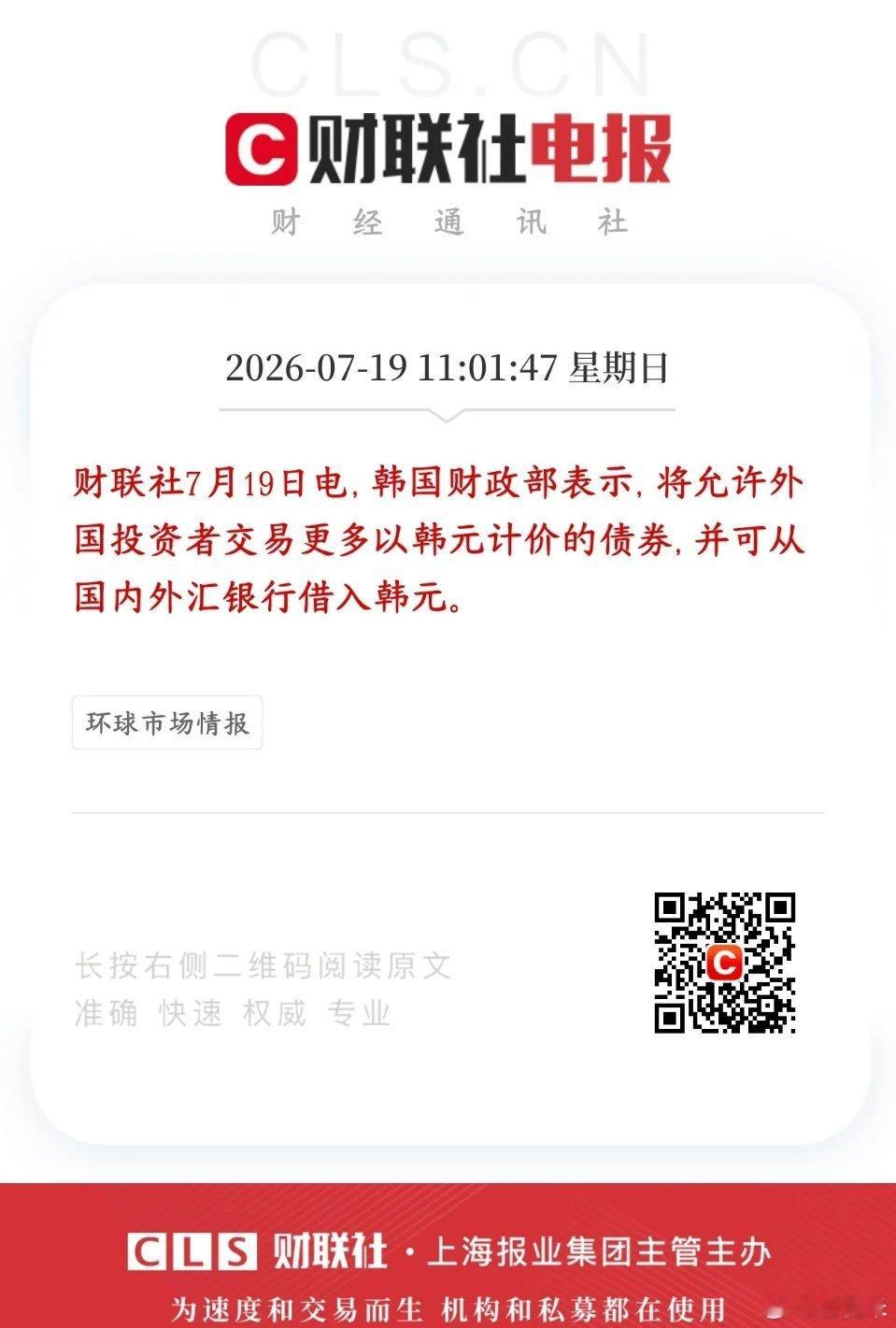国际汇率 半导体板块韩元汇率 韩国股市 亚洲金融观察韩国出台债券市场重磅开放新政