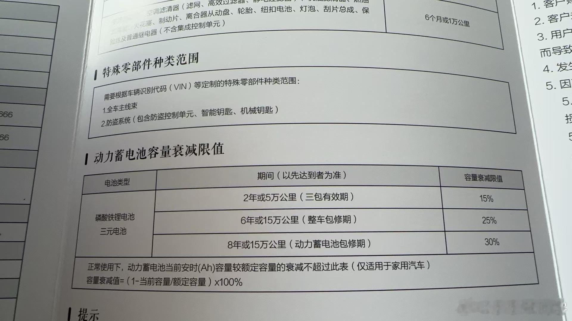 某个车型手册里面写清楚了电池损耗的标准，说实话，如果超过20%的损耗，这个电池基