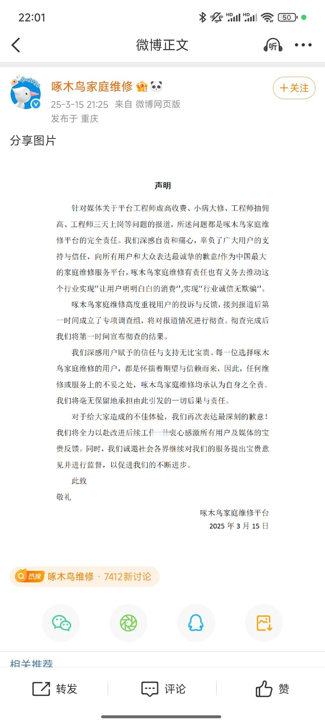 啄木鸟家庭维修道歉道歉不是他知道错了，而且躲不过了啄木鸟家庭维修 ​​​