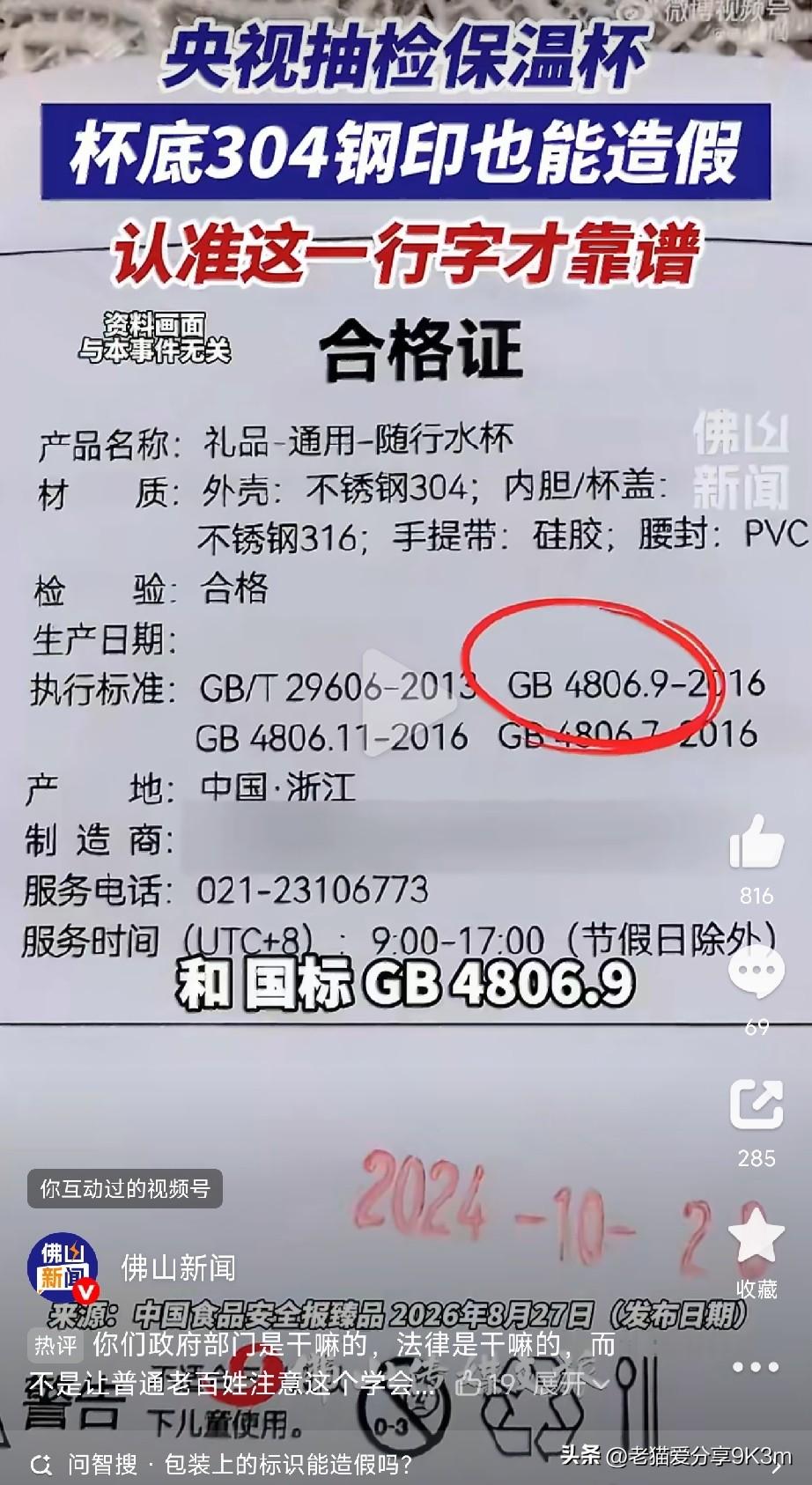 央视抽检曝光：保温杯底部的“304”钢印，也可能是假的！

央视曾曝光过一组扎心