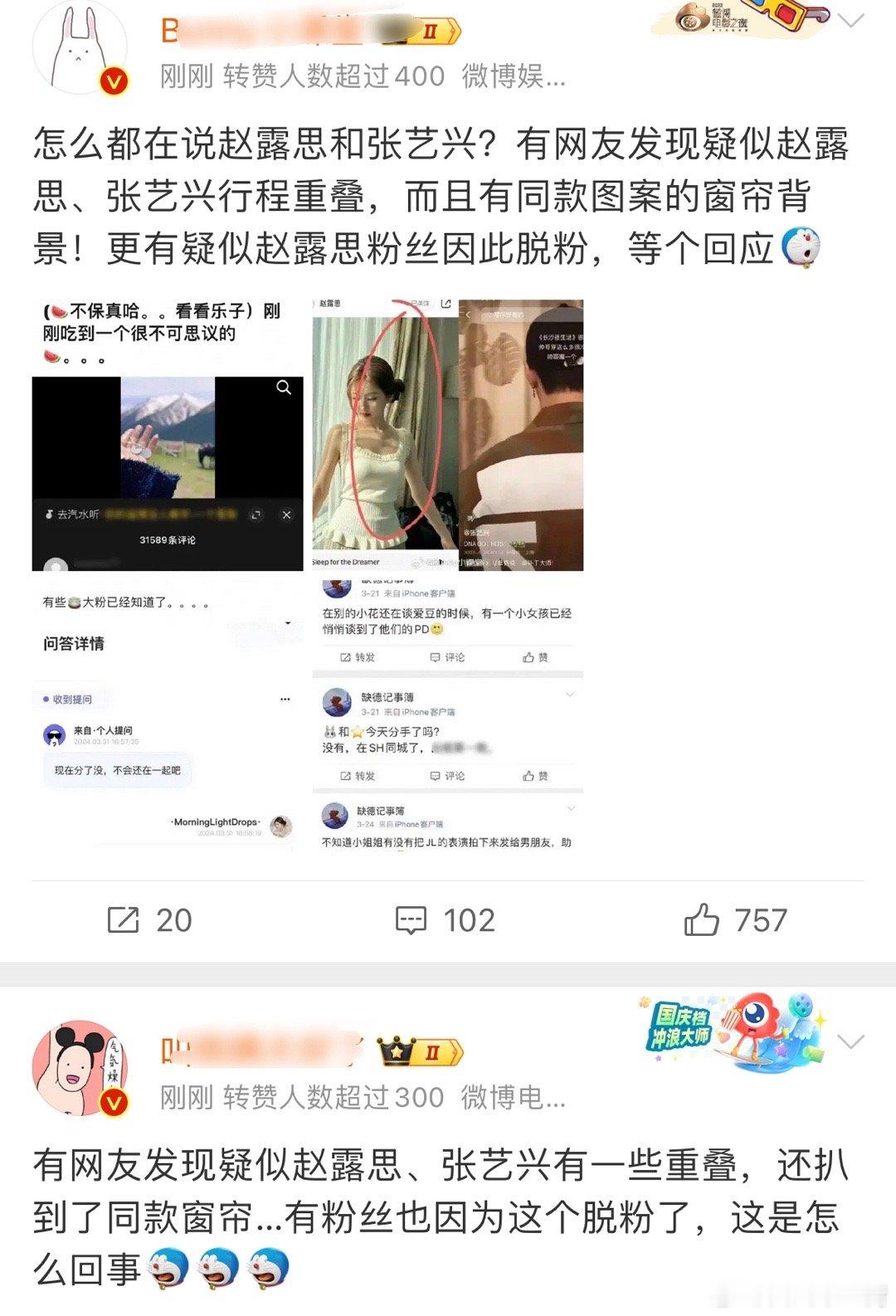 好颠，又开始传张艺兴和赵露思，两个人会在一起的概率无异于平行线会相交，但估计会上