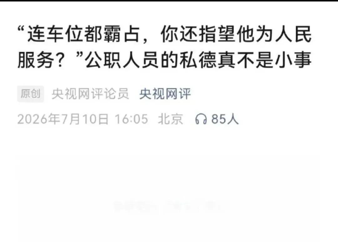一位业主十年前花了8万元的全款车位，被一辆红色轿车霸占，女车主故意留着假号码、编