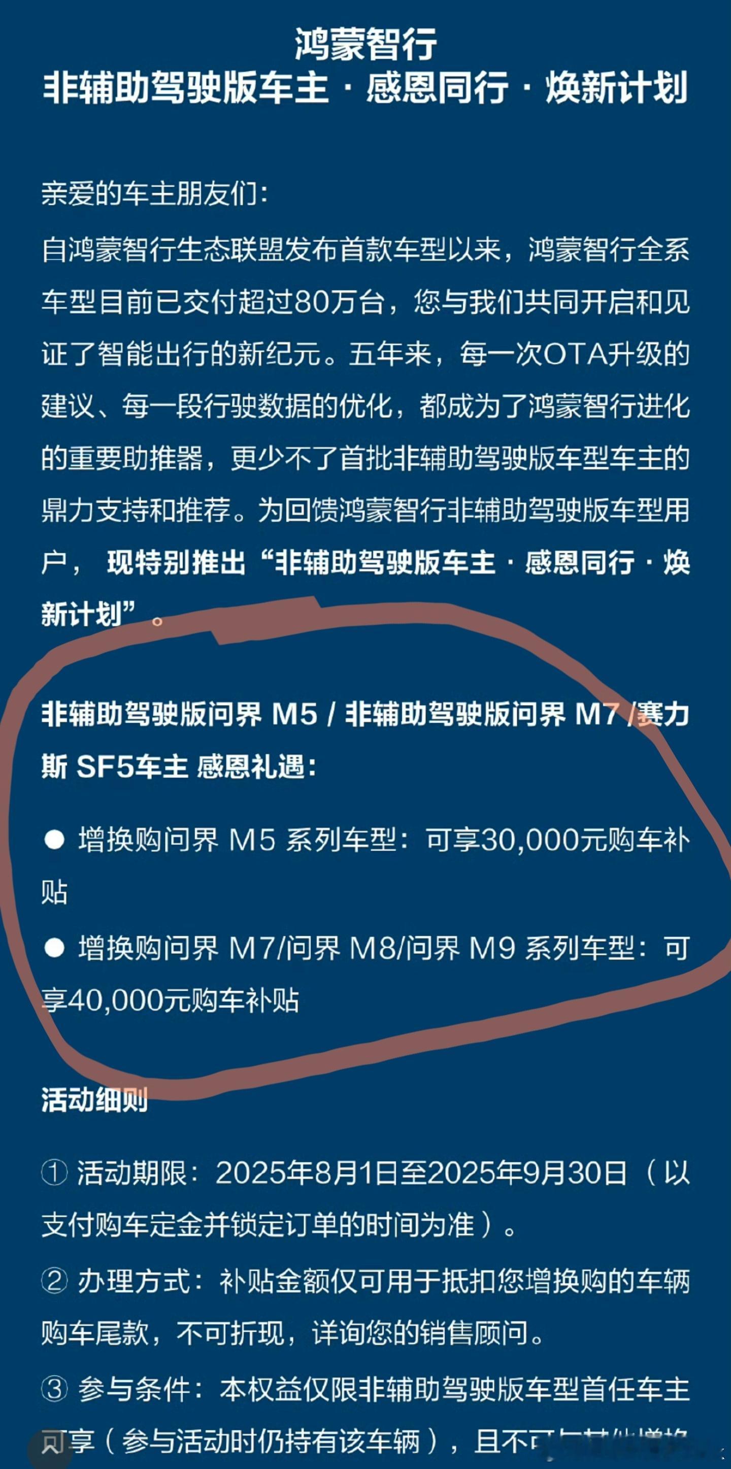 鸿蒙智行里问界卖得好是有原因的[举手]之前买了非智驾的问界M5、问界M7和赛力斯