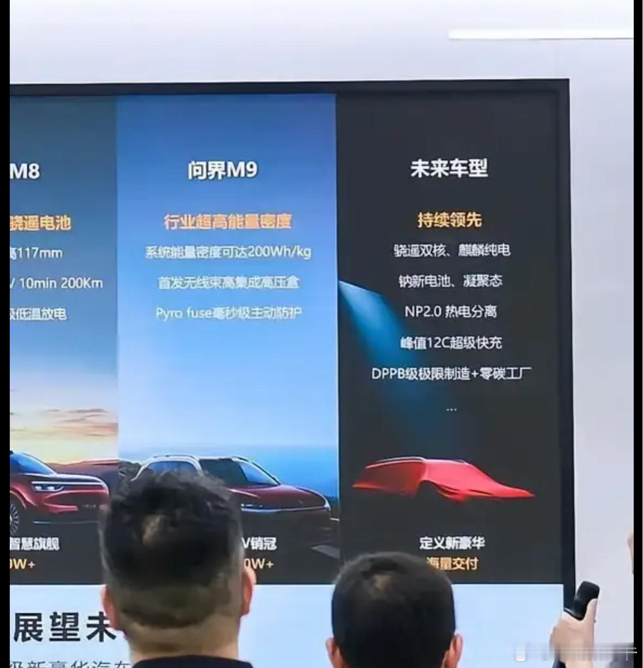 王炸，问界新车型计划曝光了！ ​​​