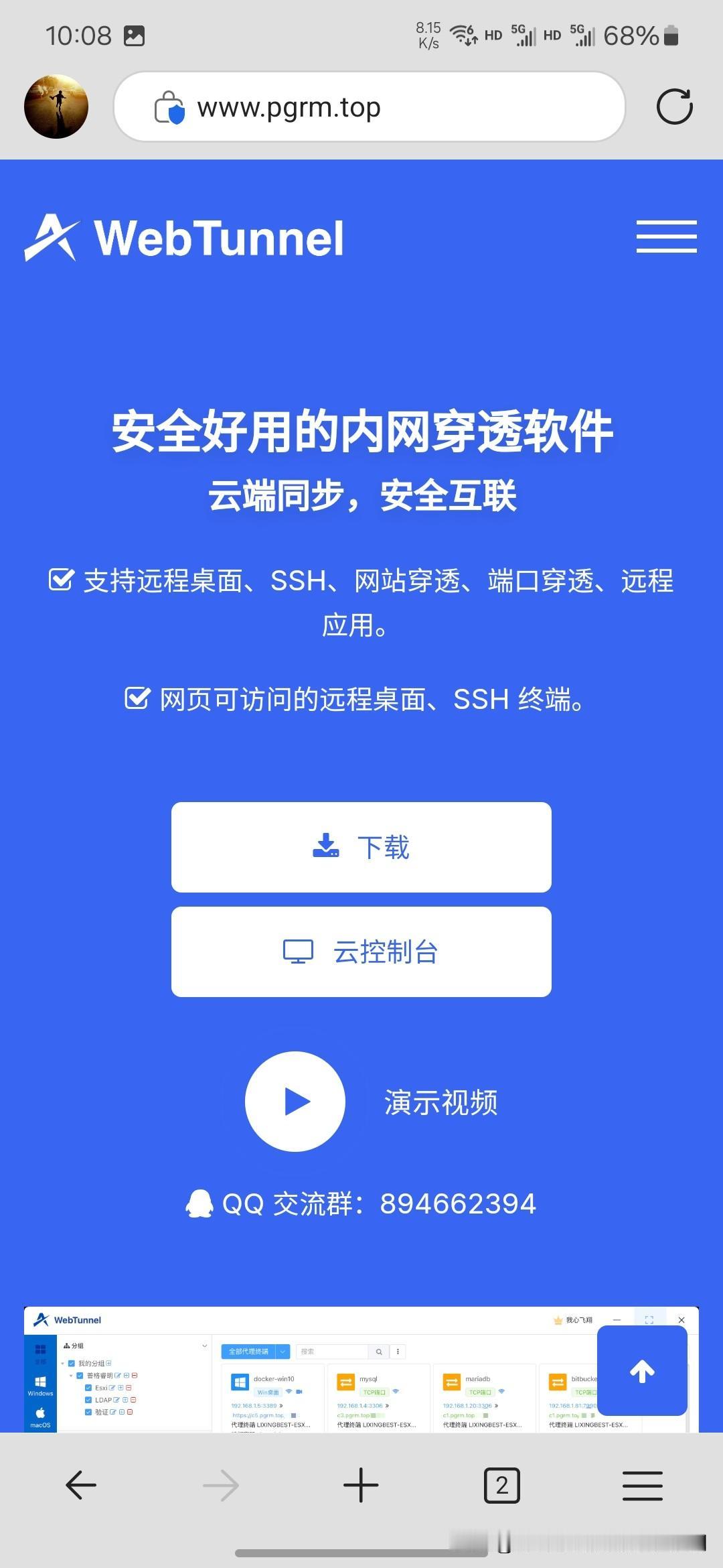 想在手机上操作内网穿透吗？

想在手机上穿透家里的群晖吗？

还在头疼手机操作不