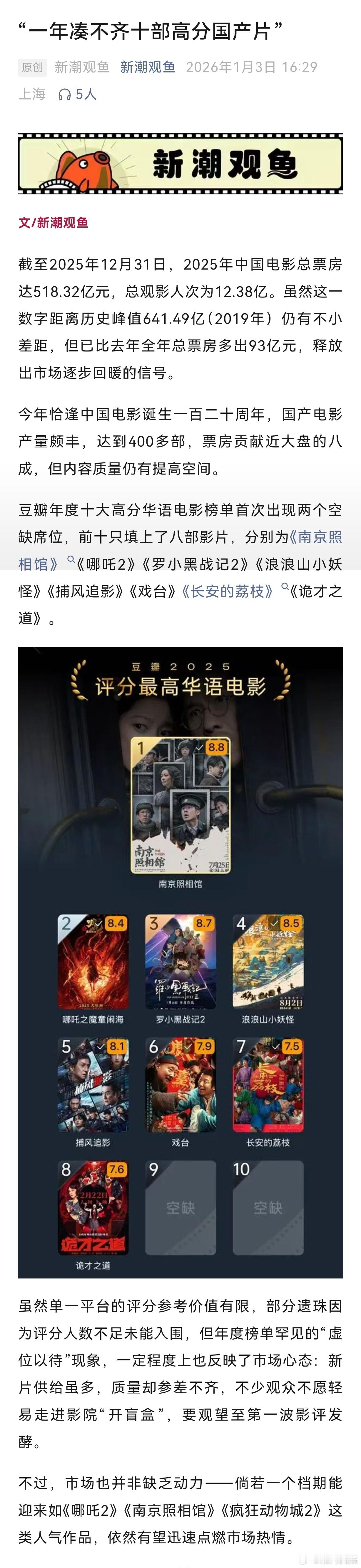 【“一年凑不齐十部高分国产片”？】新潮观鱼2025年度电影观察你的2025年度电