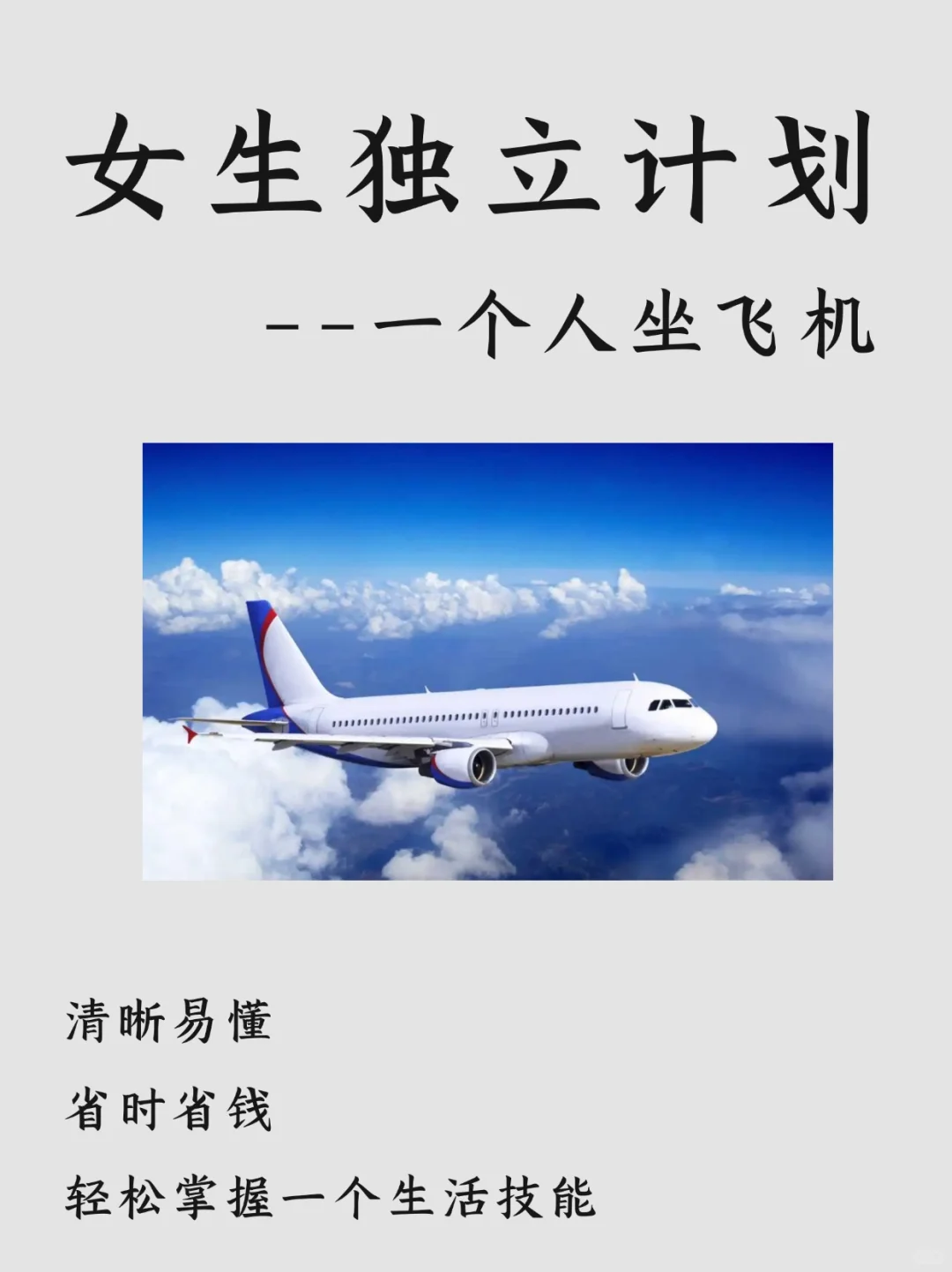 第一次坐飞机注意什么✈️看完这篇再也不慌👌