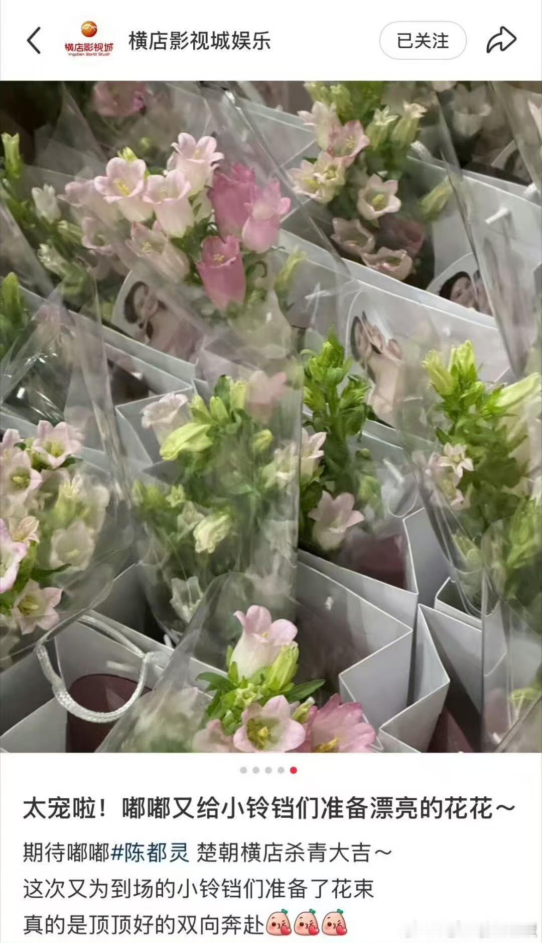 陈都灵杀青给粉丝花束应援陈都灵杀青给粉丝逆应援陈都灵杀青给粉丝逆应援，好好，蛙趣