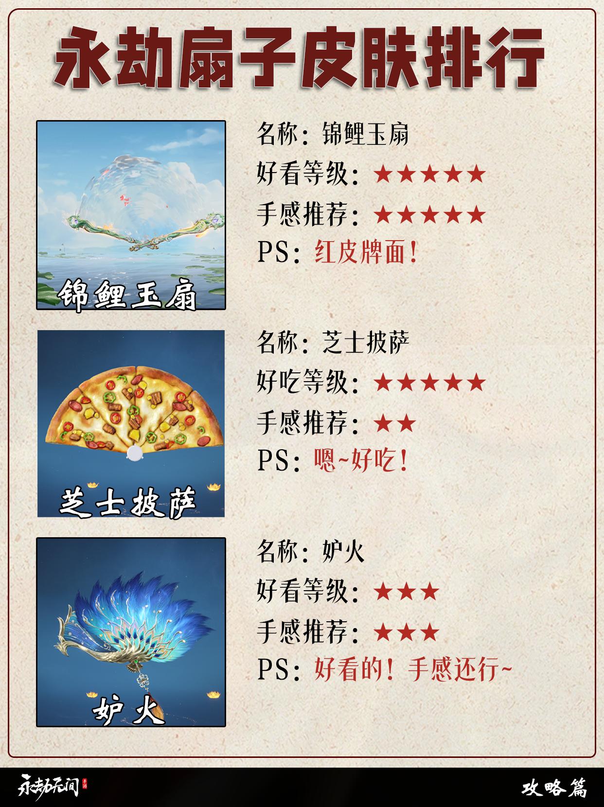 永劫扇子皮肤排行。