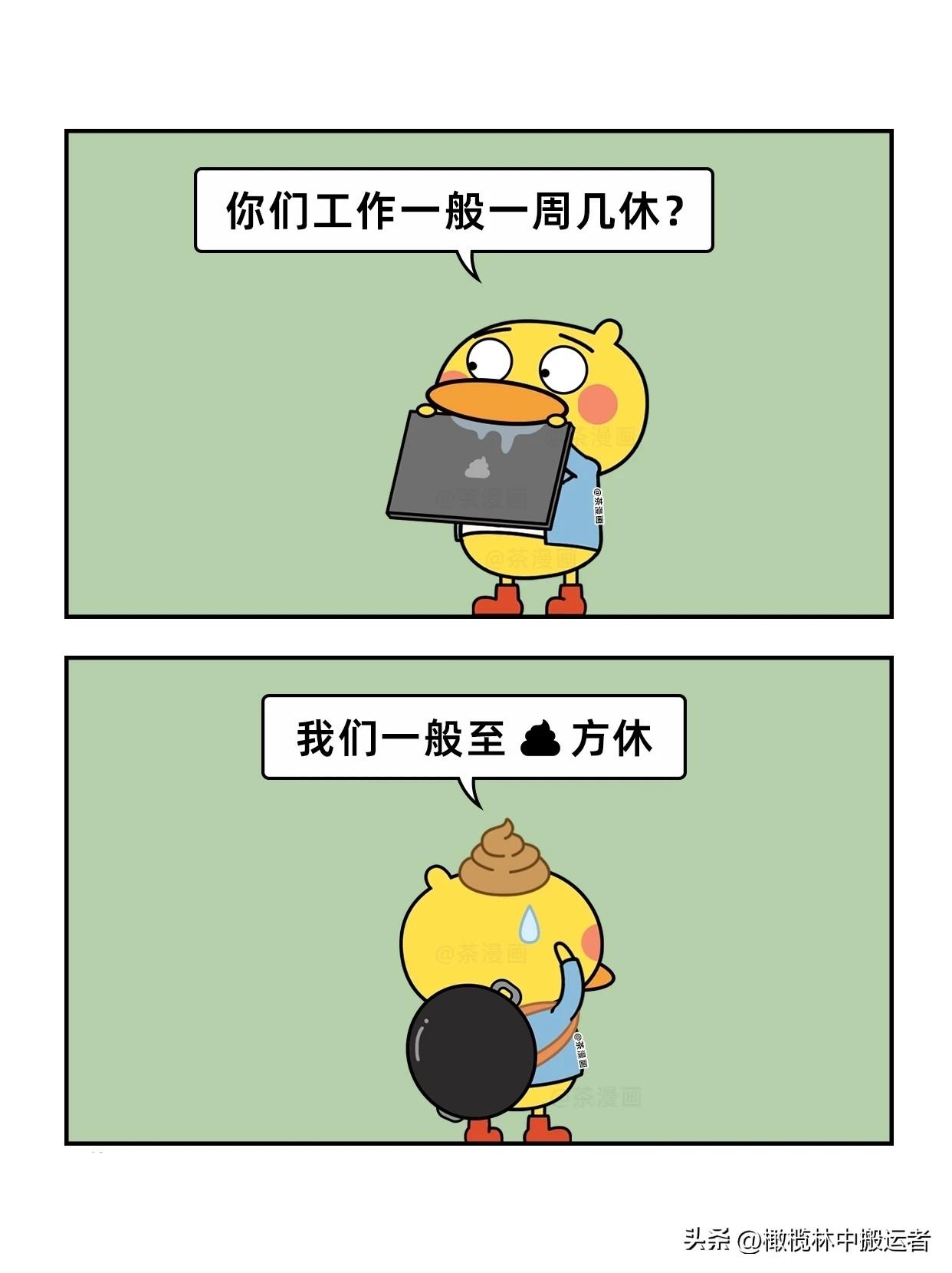 有什么好看的漫画脆皮打工人的日常趣味小漫画