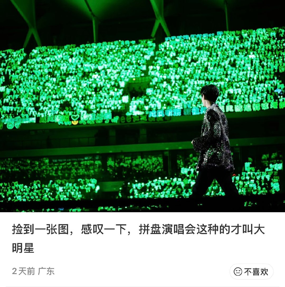 谁能想象这只是一个拼盘演唱会，放眼望去满场都是绿色灯牌，成毅的活粉量真的恐怖如斯