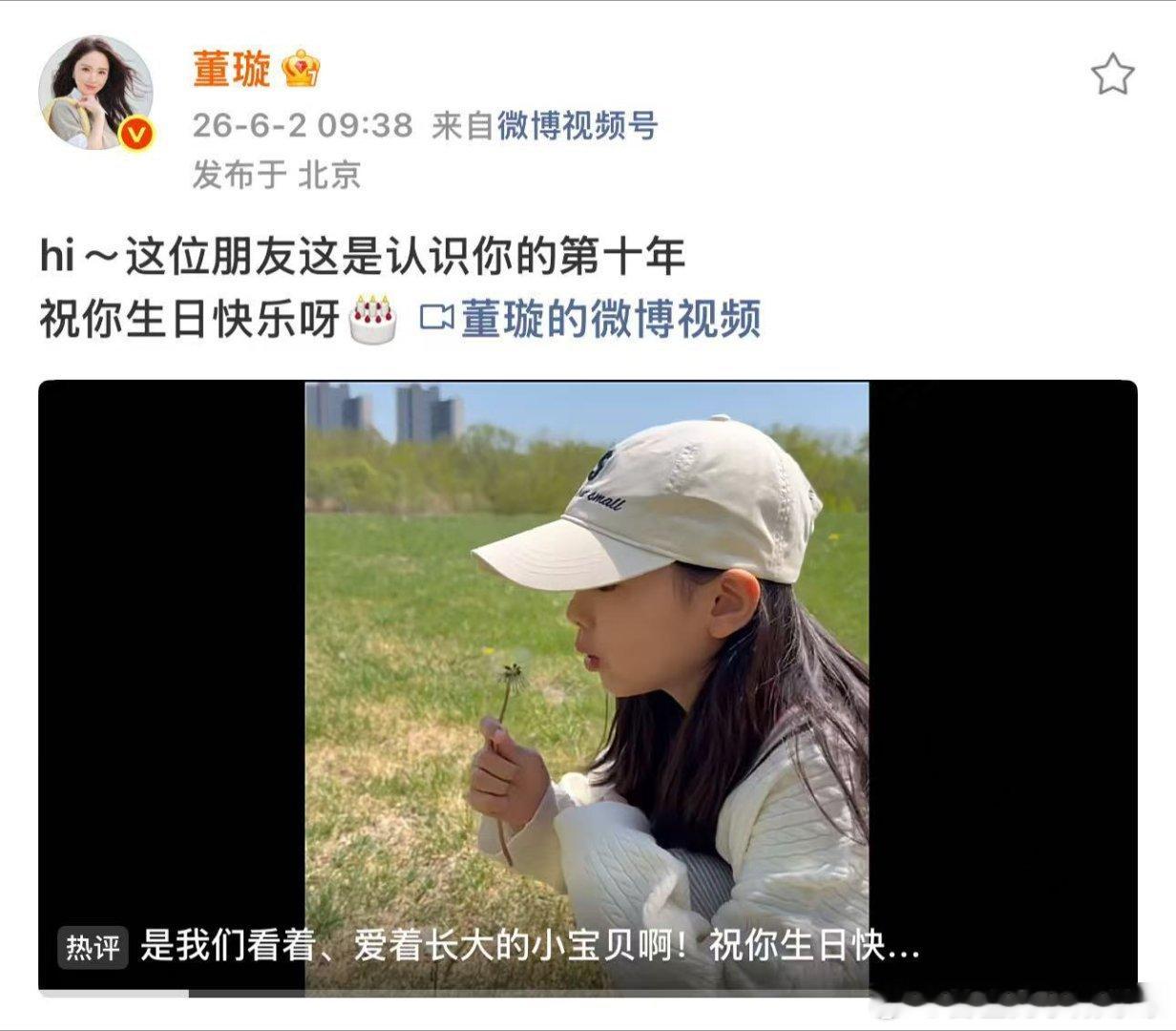小酒窝居然十岁了哇，小酒窝都十岁了！在董璇镜头里一直看着她长大，现在越来越漂亮自