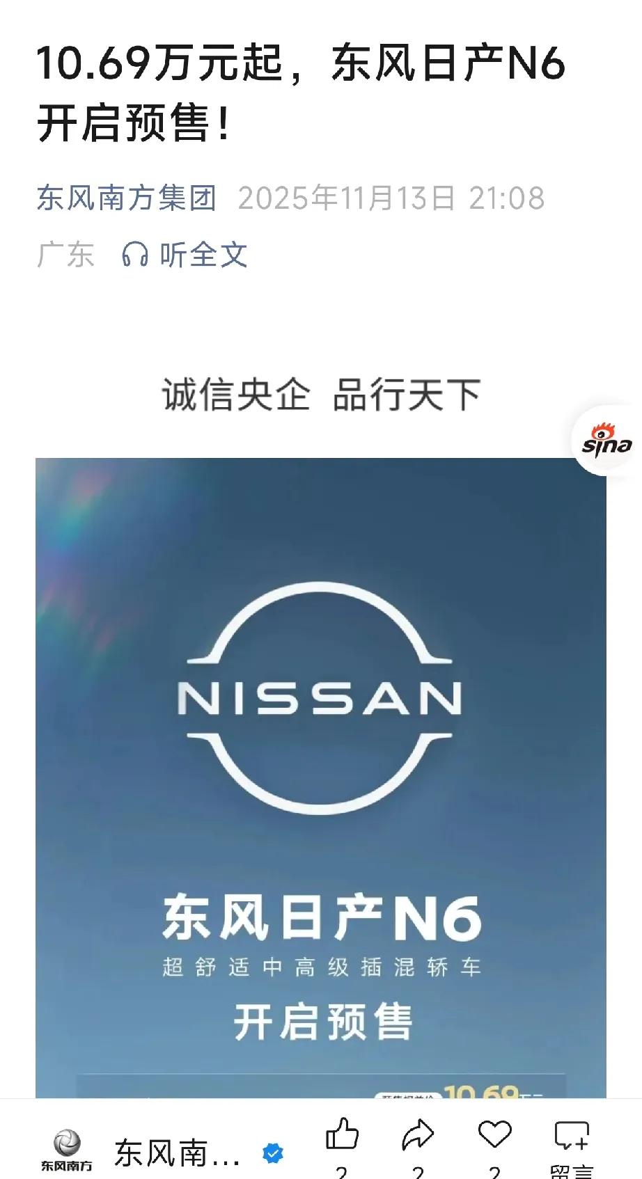 对比同级别的其他插混车型，东风日产N6在权益加持下的性价比一下就凸显出来了！