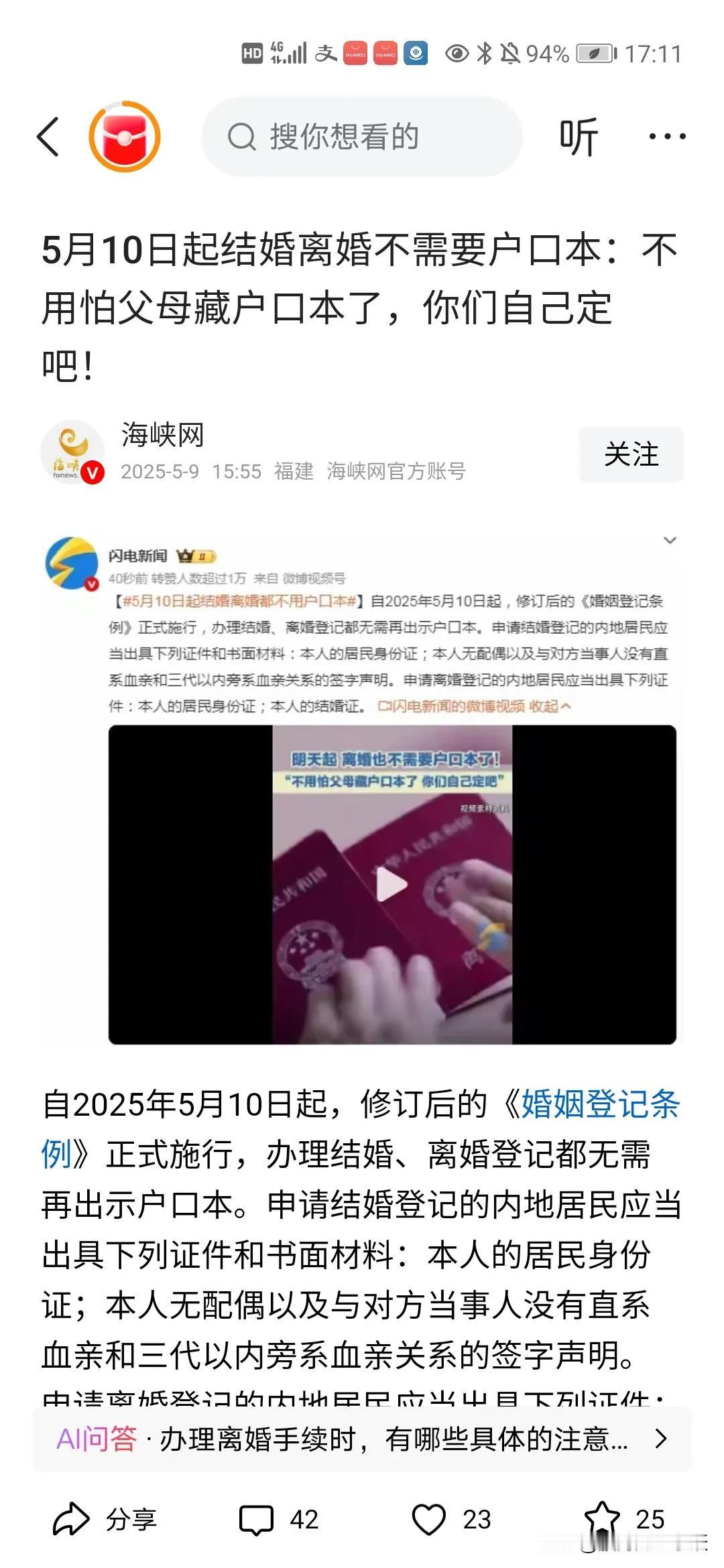 今天开始，结婚不需要户口簿，大家觉得是好是坏……

从2025年5月10开始，修