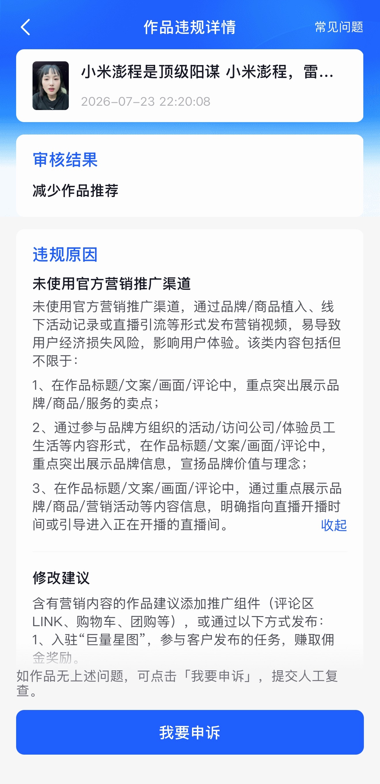 早上好，我对♪平台简直无语了，昨晚发的视频跑了10万播放2000赞后给我限流，我