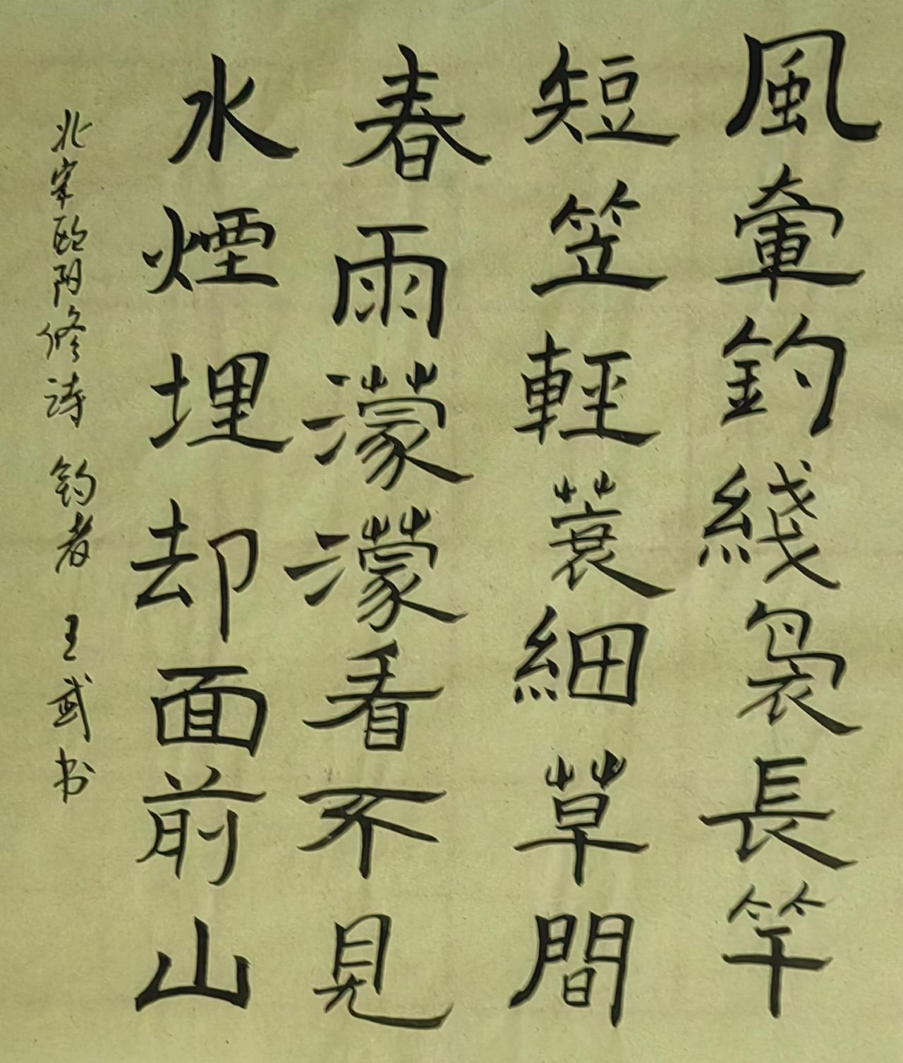 书法爱好者老实写字