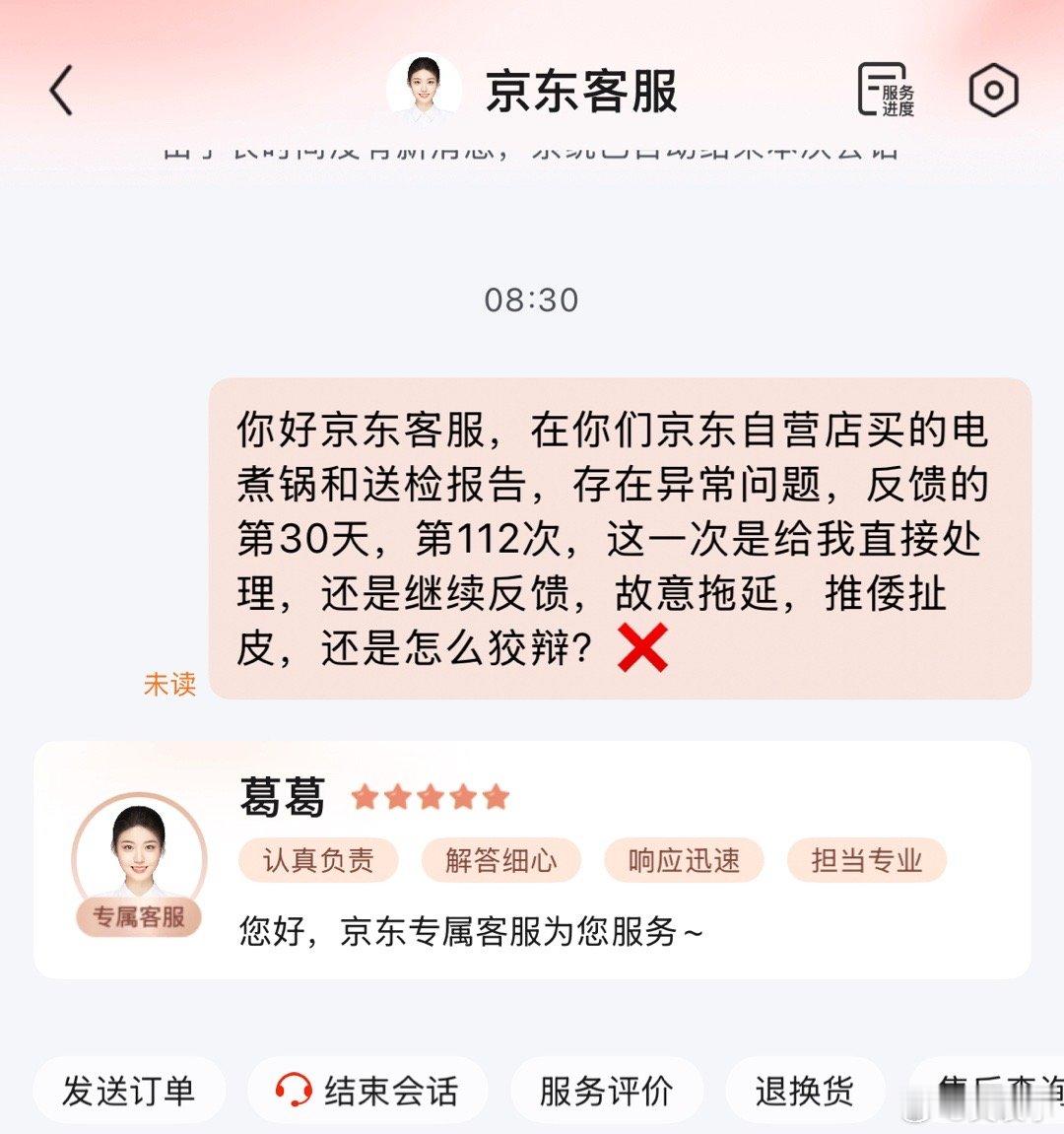 又是打卡京东售后的一天，第30天了。京东自营店售假被我用京东买的检测液检出异常，