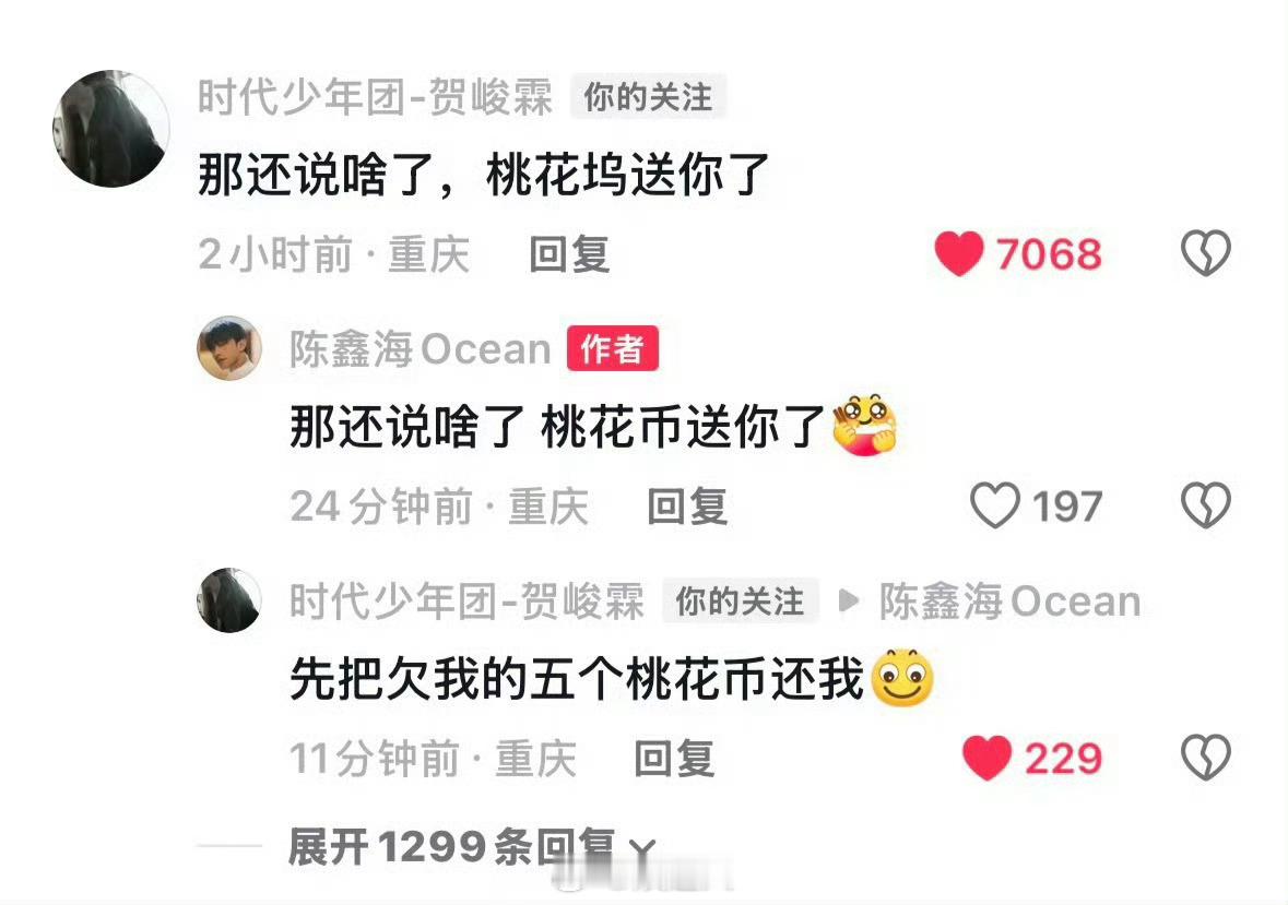 贺峻霖让阿如那陈鑫海还桃花币阿如那陈鑫海到底欠了贺峻霖多少桃花币 你们到底欠了这