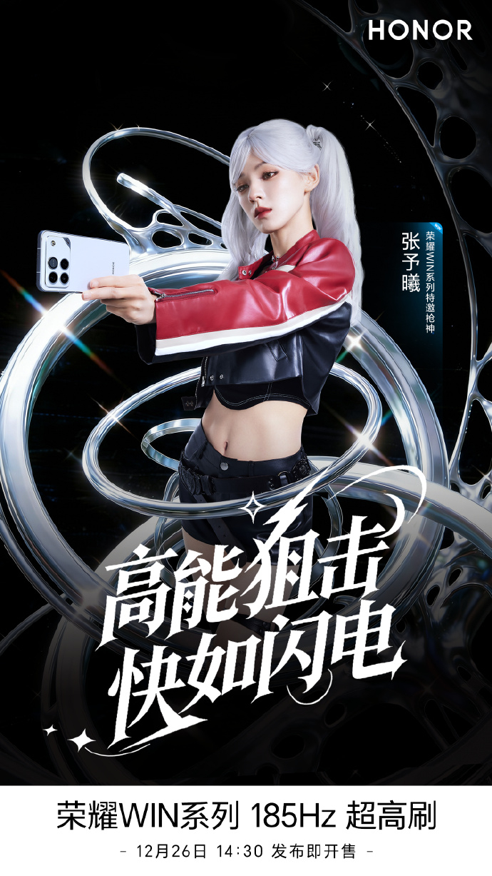 荣耀WIN系列官宣了和张予曦的合作又是一个大美女，张予曦的建模脸做特邀枪神挺合适