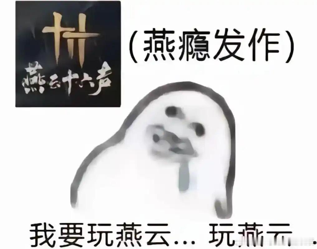 燕云十六声现状我鸟都不鸟你燕云官方两次整改敷衍加剧矛盾首次整改（12月25日）官