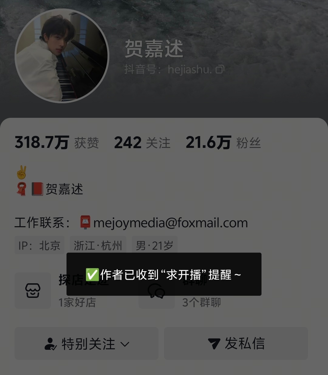 已严肃催直播 