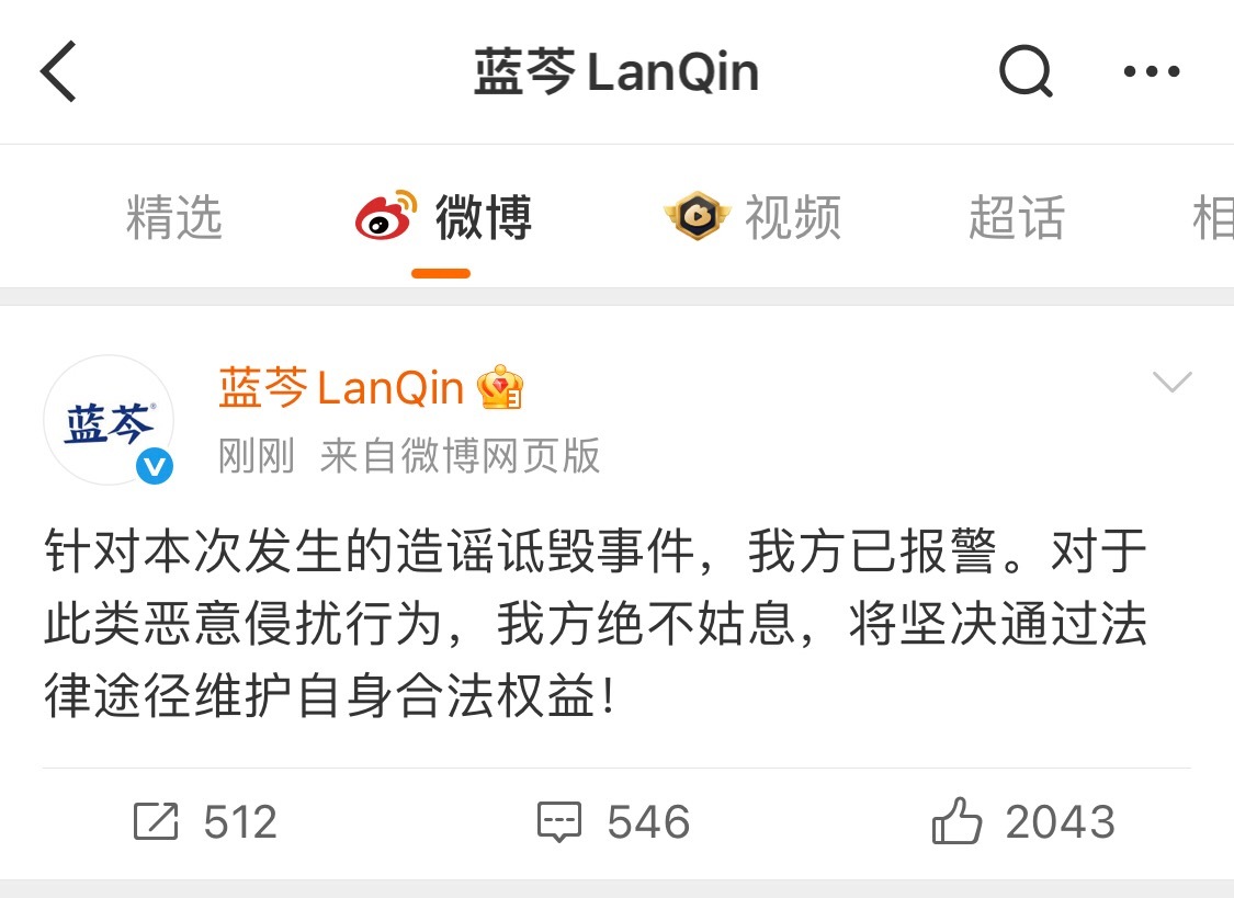 置顶爆料这个人连“蓝芩”和“蓝岑”都分不清吗，读音都不一样啊！蓝芩是品牌，蓝岑是