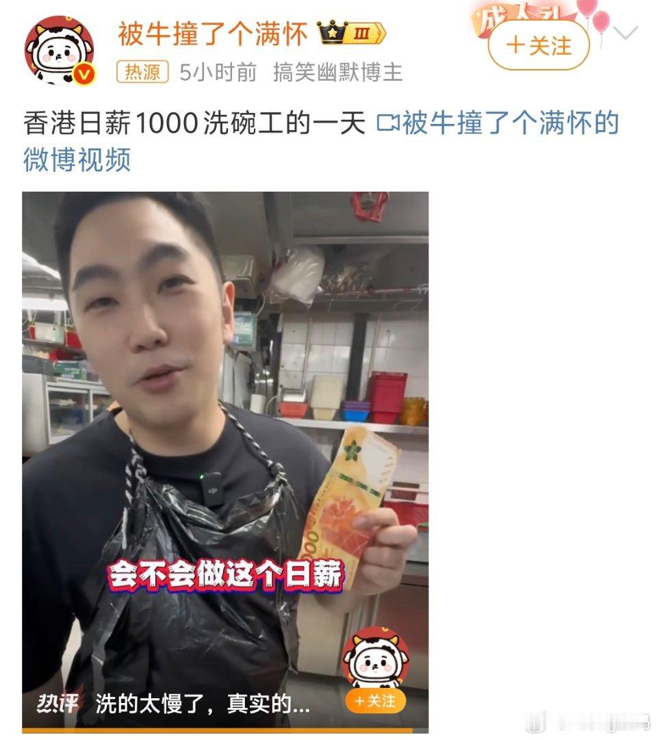 香港日薪1000洗碗工的一天1000块洗了差不多要1000个碗一个一块钱其实也不