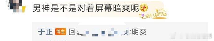 于正明爽于正不能浪费一次热搜机会 于正再上热搜，明爽回应成焦点。他从不让热搜冷掉