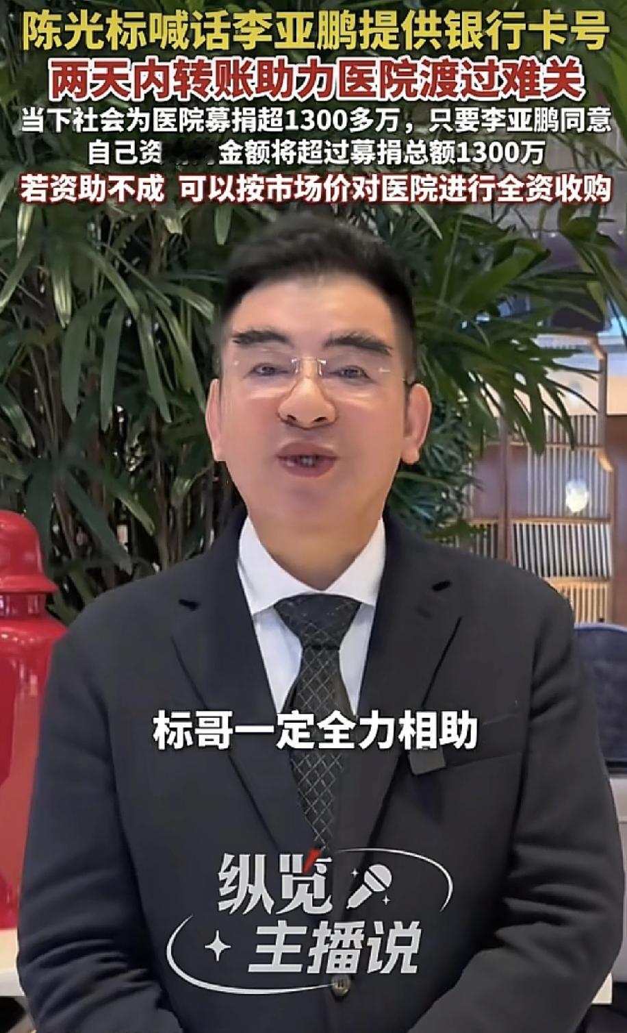 陈光标公开喊话：给我账号，两天内打款。这不是剧本，是慈善家陈光标对嫣然医院的紧急