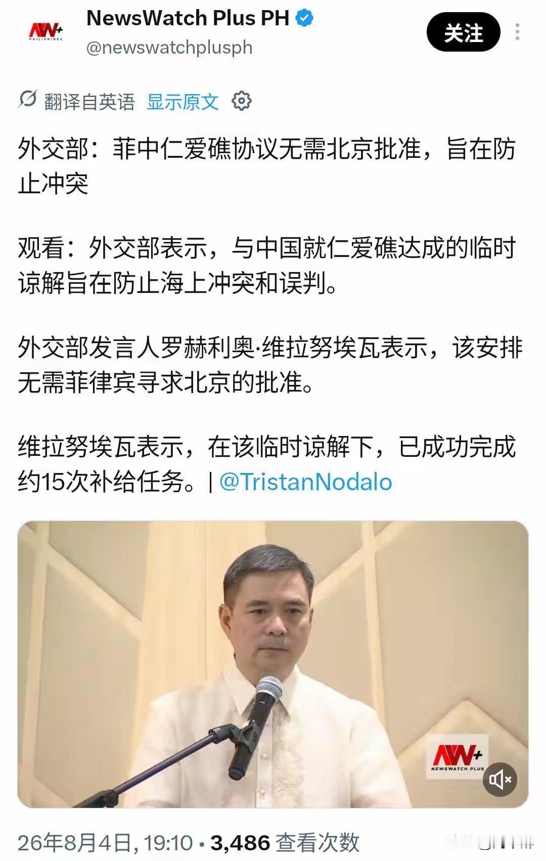 菲律宾放话，仁爱礁临时谅解不需要中方批准！
据菲律宾媒体8月4日消息，菲外交部发