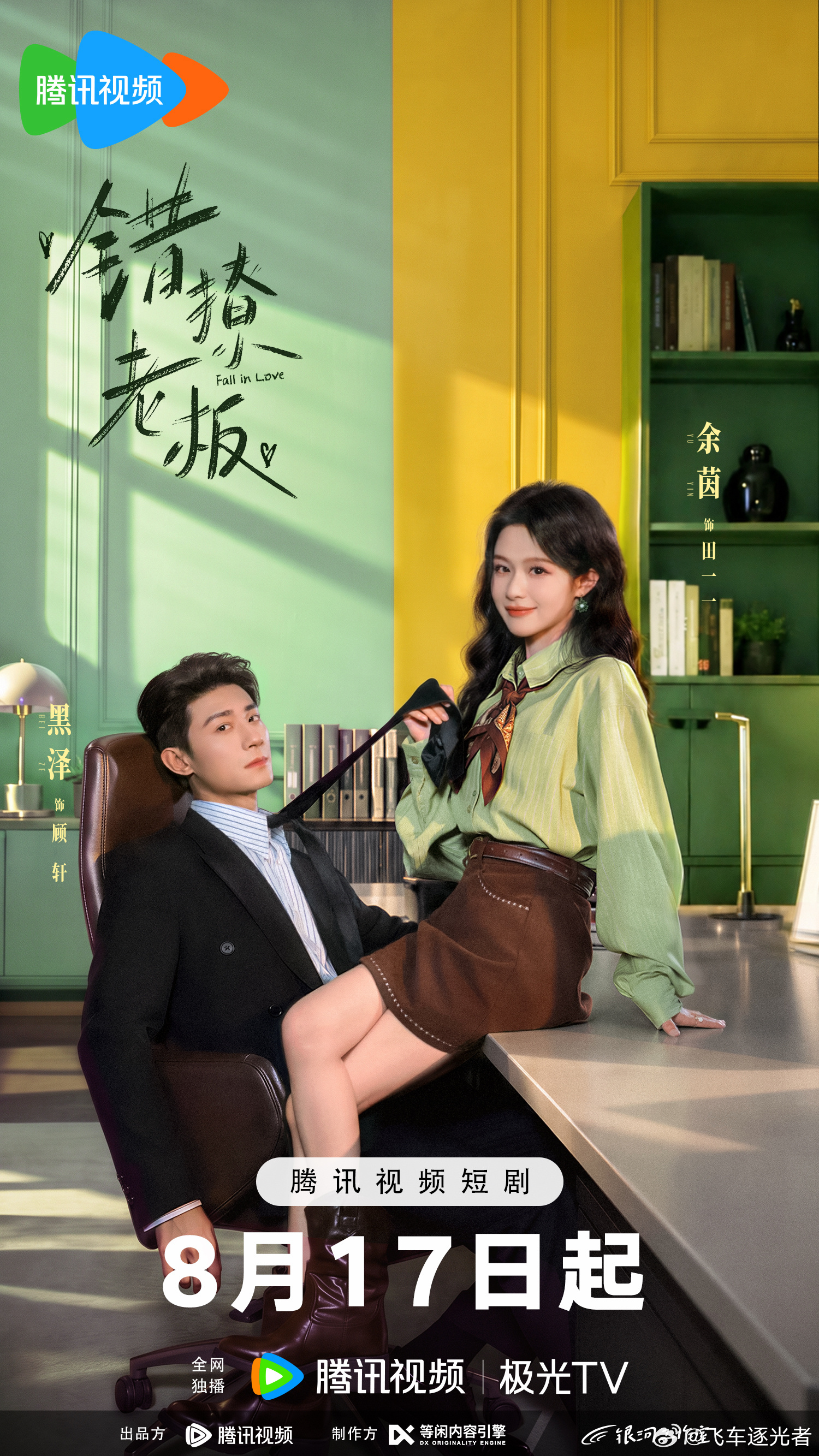 余茵黑泽二搭闹乌龙太好笑了 男主脑回路真的清奇到离谱，看到同人文之后完全没有察觉