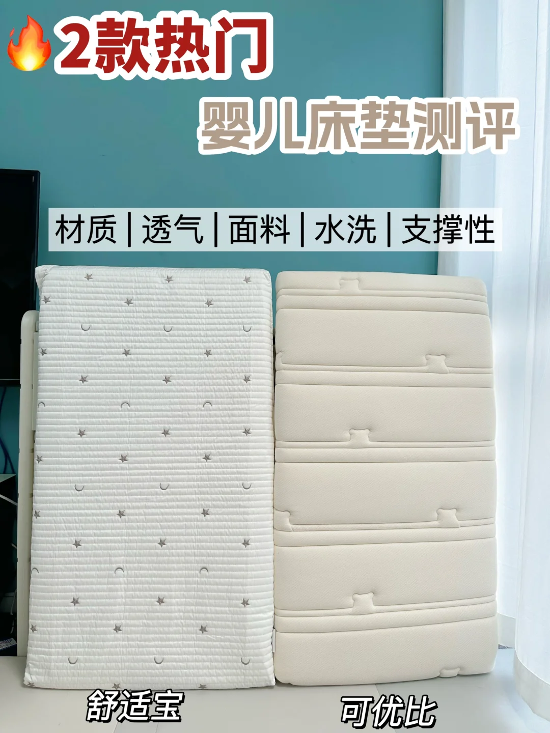 风很大的两款热门婴儿床垫真实测评