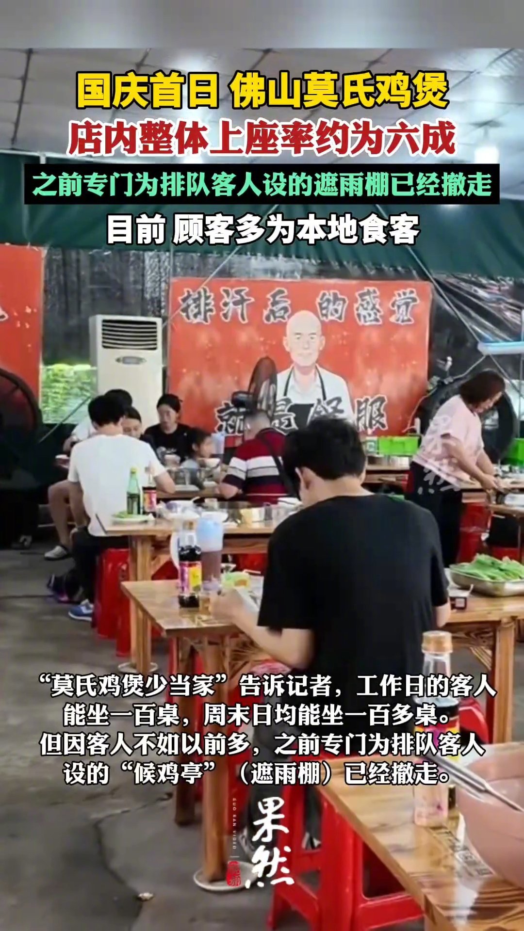 今天，在卫生间刷手机，刷到莫氏鸡煲国庆假期首日上座约六成这条，愣是多蹲了五分钟。