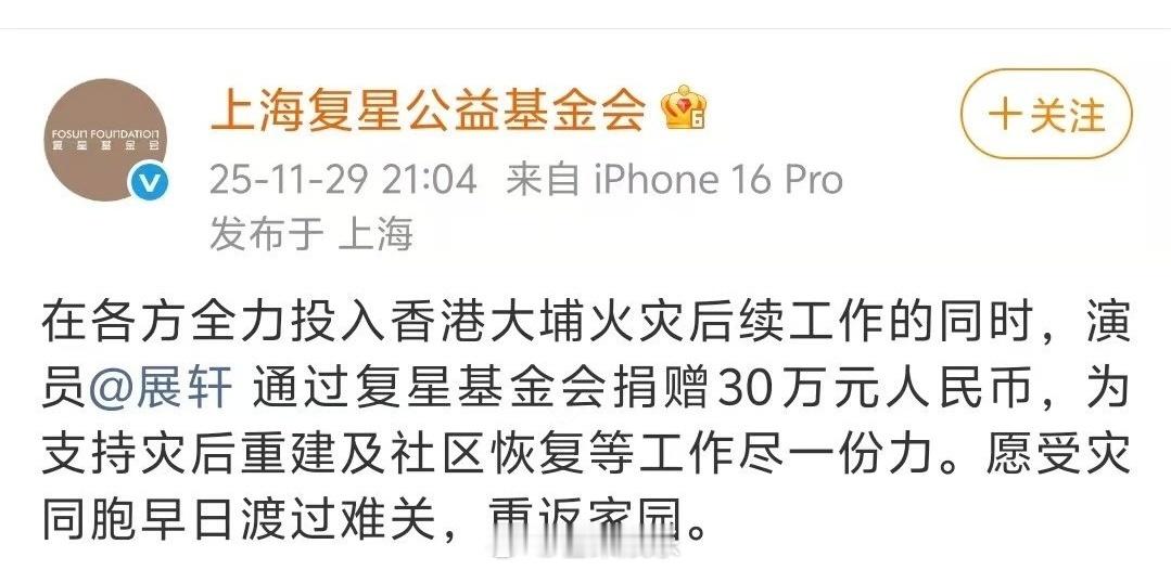 展轩捐赠香港展轩捐赠30万元驰援香港，风雨同舟，守望相助，一起为香港加油
