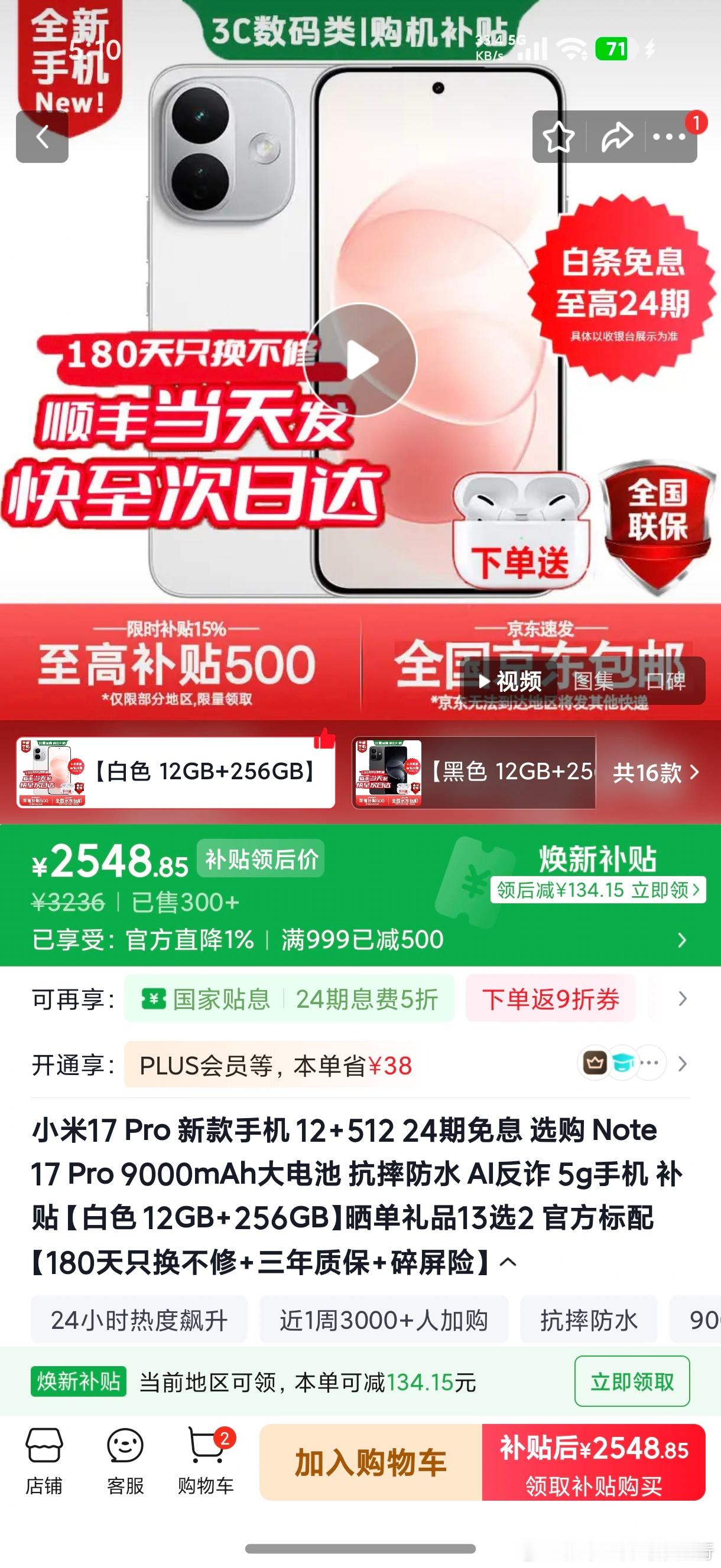 京东有些三方店铺，总喜欢耍这个小聪明​​​
