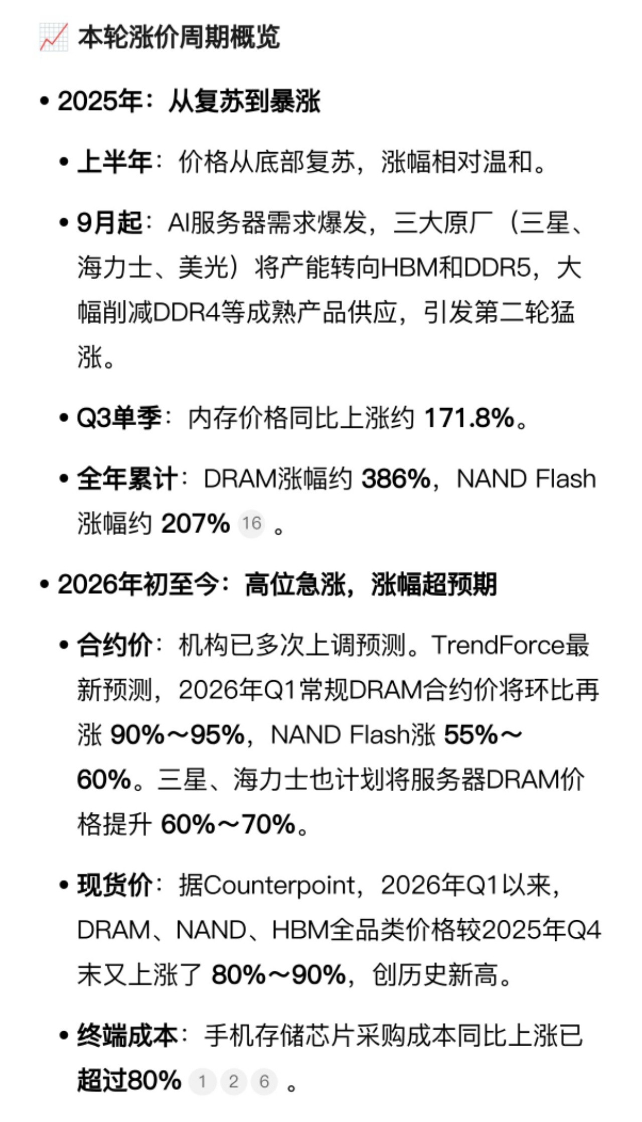 我估计这一波也不会持续很久，年底估计会有缓解，近期要换的趁现在，近期不换的等明年