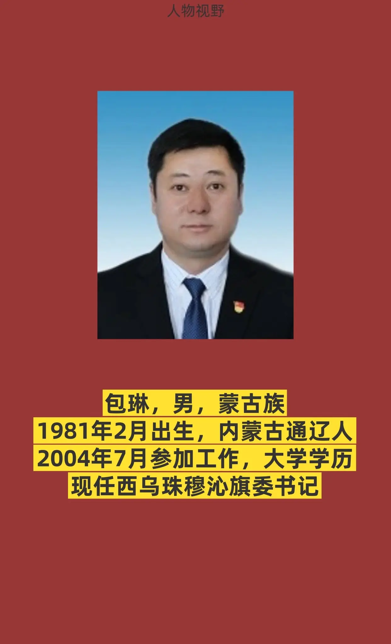 锡林郭勒西乌旗。