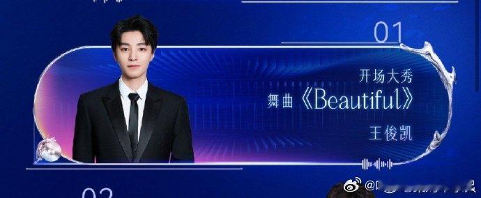 王俊凯beautiful开场大秀王俊凯beautiful开场江苏卫视跨年节目单王