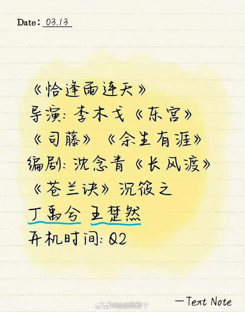 《恰逢雨连天》丁禹兮、王楚然 
